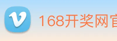 168开奖网官方 logo